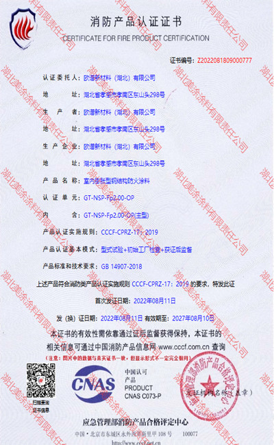 吴江室内(2小时)膨胀型钢结构防火涂料
